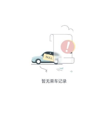 嘀嗒出行怎么查看乘车记录？嘀嗒出行查看乘车记录的方法[多图]图片5
