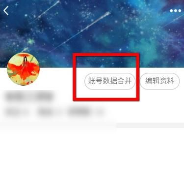 QQ看点账号如何与企鹅号合并？QQ看点账号与企鹅号合并的方法[多图]图片4
