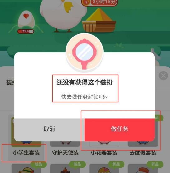 支付宝<a href=https://www.danji9.com/myzy/ target=_blank class=infotextkey>蚂蚁庄园</a>如何获得小学生套装装扮？<a href=https://www.danji9.com/myzy/ target=_blank class=infotextkey>蚂蚁庄园</a>获得小学生套装装扮的方法[多图]图片3