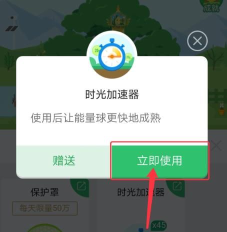支付宝蚂蚁森林如何使用时光加速器？支付宝蚂蚁森林使用时光加速器的方法[多图]图片5