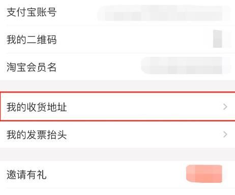 支付宝iOS版怎么删除地址簿中的收货地址？支付宝删除地址簿中的收货地址的方法[多图]图片4