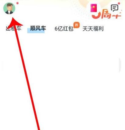 嘀嗒出行怎么查看乘车记录？嘀嗒出行查看乘车记录的方法[多图]图片3
