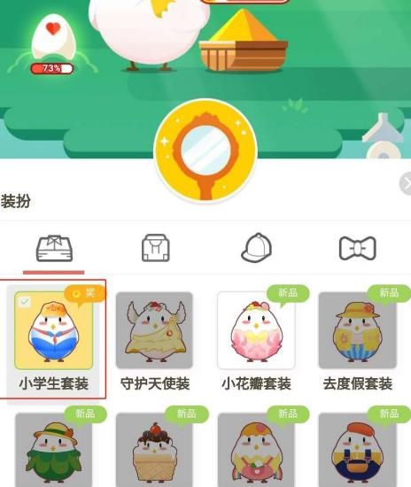 支付宝<a href=https://www.danji9.com/myzy/ target=_blank class=infotextkey>蚂蚁庄园</a>如何获得小学生套装装扮？<a href=https://www.danji9.com/myzy/ target=_blank class=infotextkey>蚂蚁庄园</a>获得小学生套装装扮的方法[多图]图片10