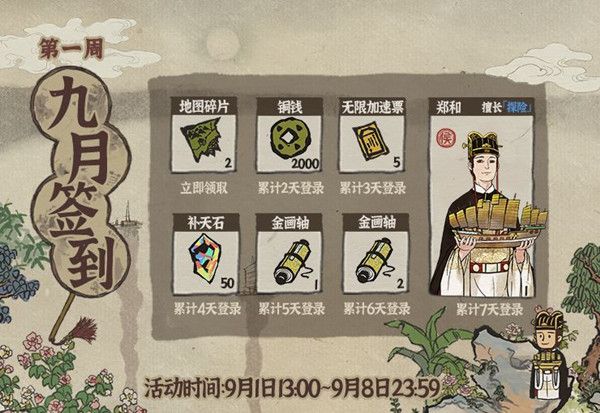 江南百景图9月签到福利是什么？奖励大全[视频][图]
