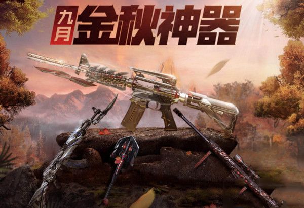 CF2020年9月金秋神器活动怎么玩？内容分享[视频][多图]