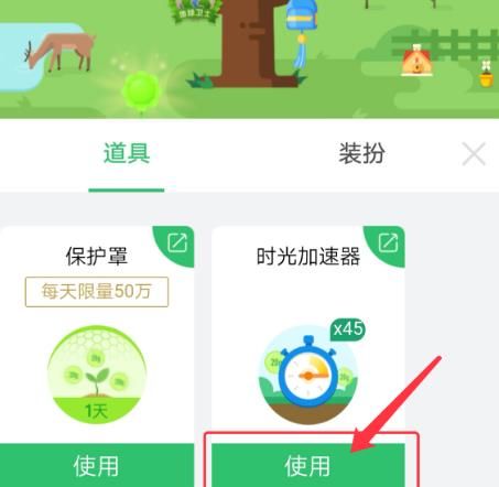 支付宝蚂蚁森林如何使用时光加速器？支付宝蚂蚁森林使用时光加速器的方法[多图]图片4