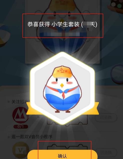支付宝<a href=https://www.danji9.com/myzy/ target=_blank class=infotextkey>蚂蚁庄园</a>如何获得小学生套装装扮？<a href=https://www.danji9.com/myzy/ target=_blank class=infotextkey>蚂蚁庄园</a>获得小学生套装装扮的方法[多图]图片9