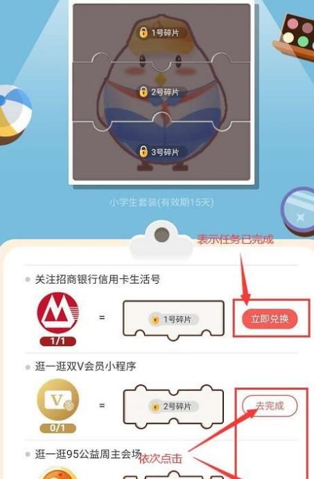 支付宝<a href=https://www.danji9.com/myzy/ target=_blank class=infotextkey>蚂蚁庄园</a>如何获得小学生套装装扮？<a href=https://www.danji9.com/myzy/ target=_blank class=infotextkey>蚂蚁庄园</a>获得小学生套装装扮的方法[多图]图片4