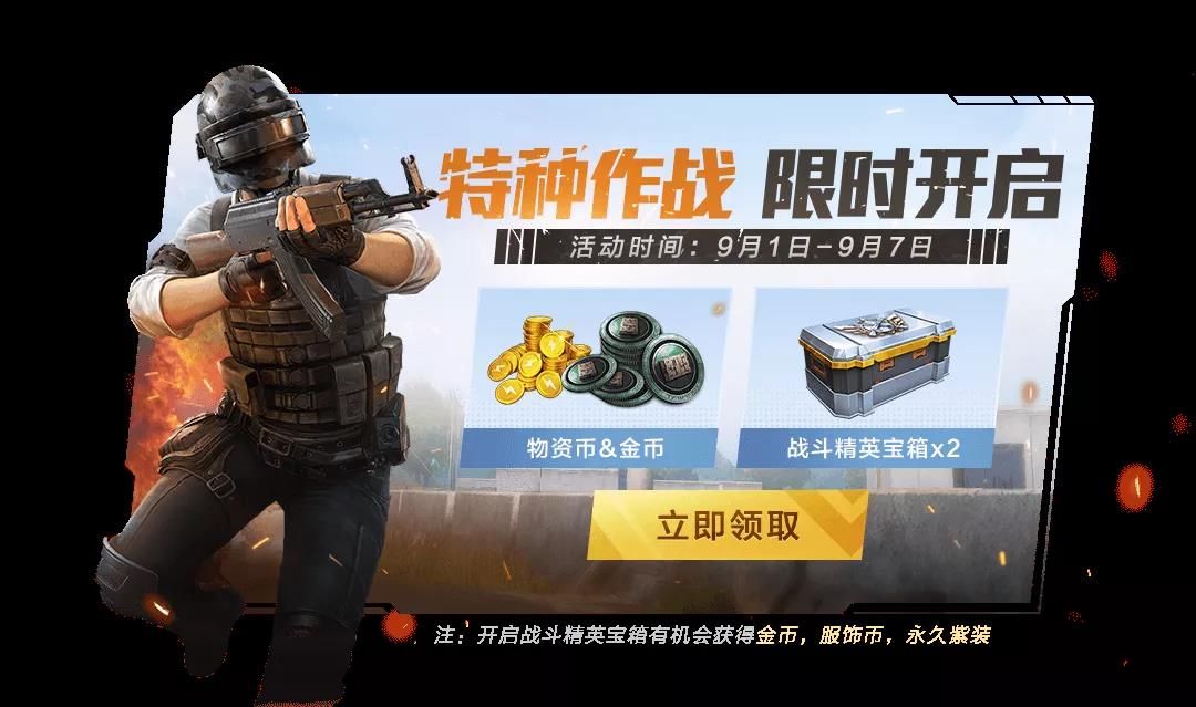 和平精英最新特种作战活动有什么奖励？开启时间介绍[视频][多图]