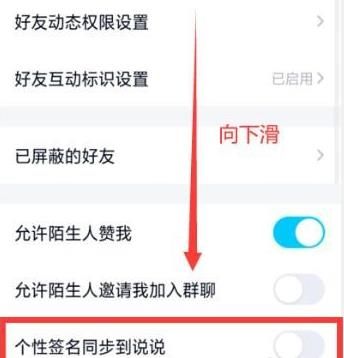 qq个性签名怎么不让别人看见更改？qq个性签名不让别人看见更改的方法[多图]图片3