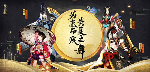 阴阳师9月2日正式服更新公告，运势加成掉落活动开启[视频][多图]