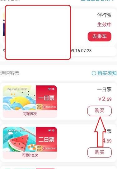 云闪付优惠公交乘车卡怎么购买？云闪付优惠公交乘车卡购买的方法[多图]图片4