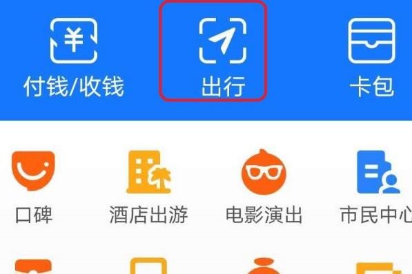 2020十一火车票怎样使用支付宝购买？2020十一火车票使用支付宝购买的方法[多图]图片2