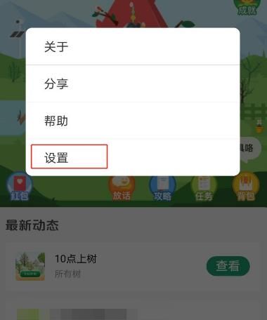 蚂蚁森林如何隐藏天气信息？蚂蚁森林隐藏天气信息的方法[多图]图片3