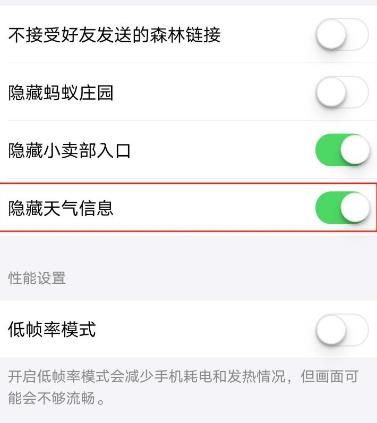 蚂蚁森林如何隐藏天气信息？蚂蚁森林隐藏天气信息的方法[多图]图片4
