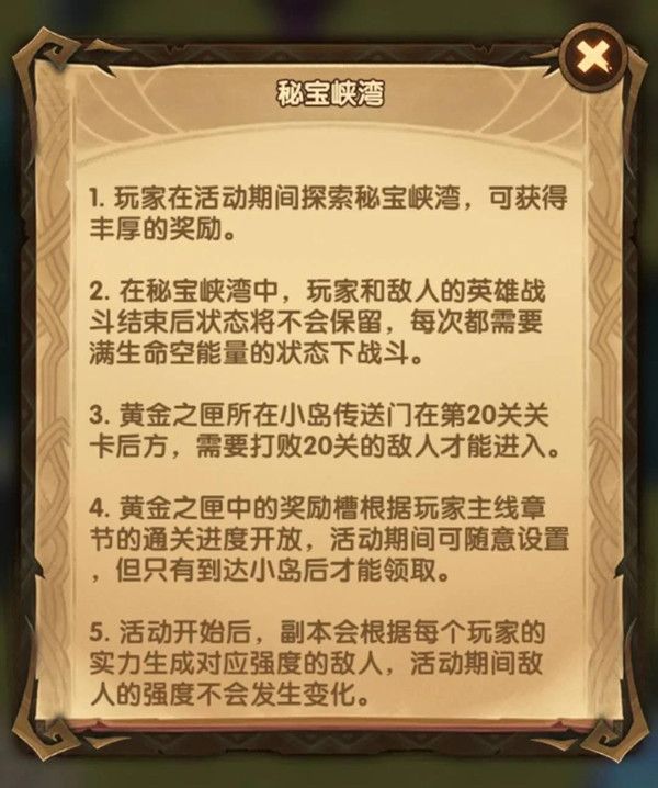 剑与远征秘宝峡湾第二期有哪些内容？规则、奖励及关卡条件大全[视频][多图]
