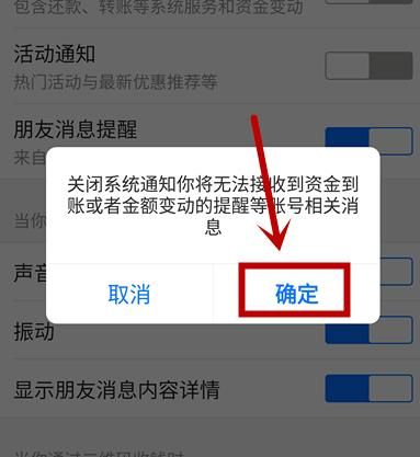 如何关闭支付宝系统通知？关闭支付宝系统通知的方法[多图]图片7