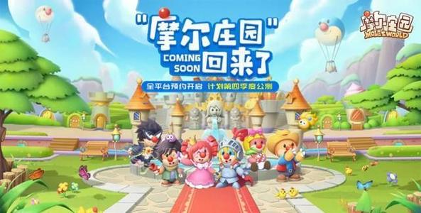 摩尔庄园9月9日内测资格怎么获取？测试内容介绍[视频][多图]