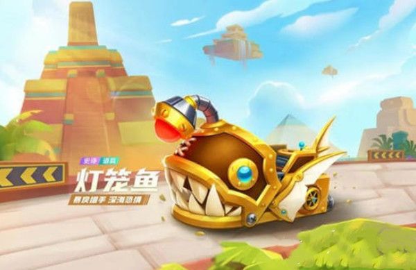跑跑卡丁车手游灯笼鱼怎么获得？获取方法介绍[视频][多图]