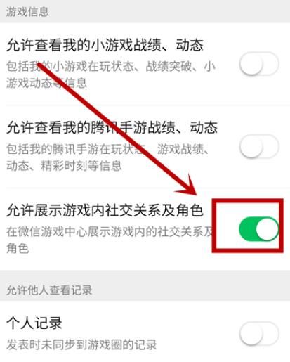 如何关闭微信游戏展示社交关系？关闭微信游戏展示社交关系的方法[多图]图片7
