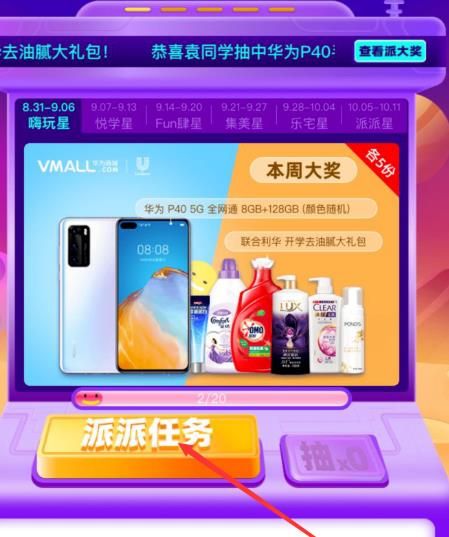 支付宝开学派对活动怎么玩？支付宝开学派对活动玩法介绍[多图]图片4