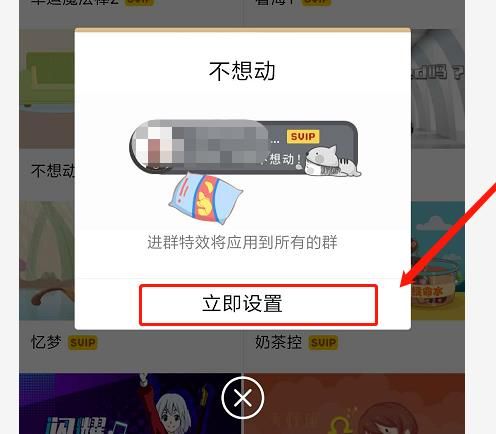 如何设置QQ群进场特效？设置QQ群进场特效的方法[多图]图片5