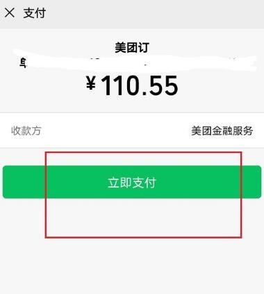 美团月付怎么使用微信还款？美团月付使用微信还款的方法[多图]图片5