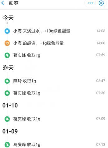 支付宝里蚂蚁森林动态朋友来浇水如何查看？蚂蚁森林动态朋友来浇水查看的方法[多图]图片5