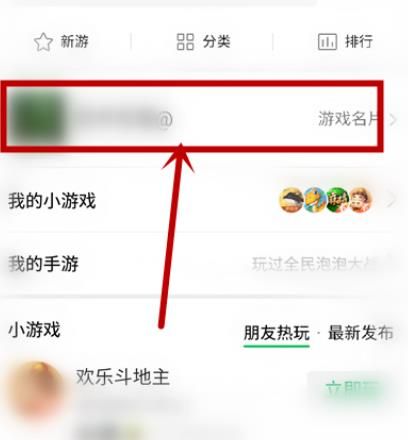 如何关闭微信游戏展示社交关系？关闭微信游戏展示社交关系的方法[多图]图片4