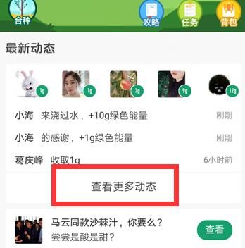 支付宝里蚂蚁森林动态朋友来浇水如何查看？蚂蚁森林动态朋友来浇水查看的方法[多图]图片4