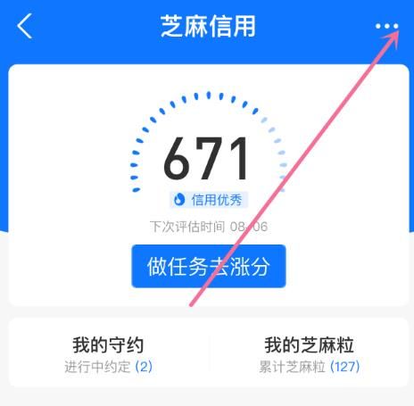 支付宝的芝麻信用分怎么延期降分的？支付宝的芝麻信用分延期降分的方法[多图]图片2