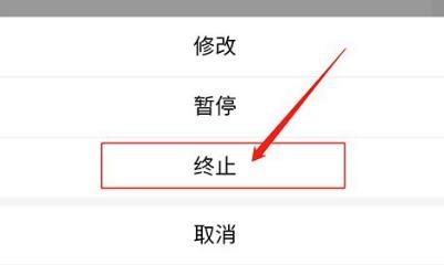 支付宝中如何终止定投的基金？支付宝终止定投的基金的方法[多图]图片6