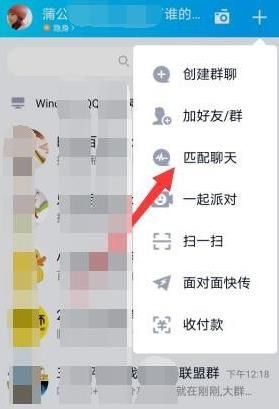 在QQ中如何进行匹配聊天？在QQ中进行匹配聊天的方法[多图]图片4