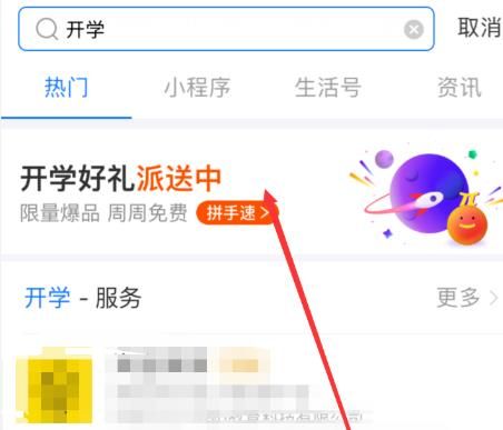 支付宝开学派对活动怎么玩？支付宝开学派对活动玩法介绍[多图]图片3