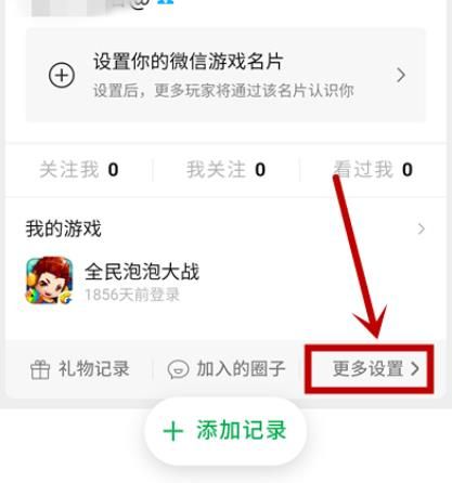 如何关闭微信游戏展示社交关系？关闭微信游戏展示社交关系的方法[多图]图片5