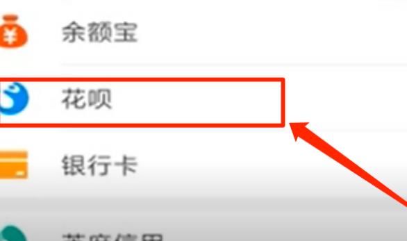 如何关闭支付宝的“花呗”功能？关闭支付宝的“花呗”功能的方法[多图]图片2