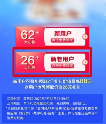 云闪付如何领取开学福利优惠券？云闪付领取开学福利优惠券的方法[多图]图片3