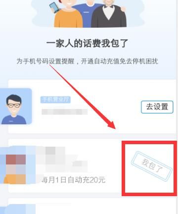 支付宝怎么关闭花呗自动充值话费？支付宝关闭花呗自动充值话费的方法[多图]图片6