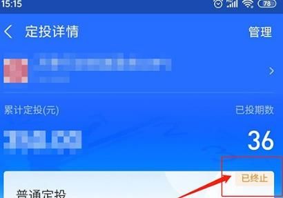 支付宝中如何终止定投的基金？支付宝终止定投的基金的方法[多图]图片9