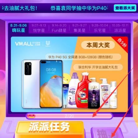 支付宝开学派对活动怎么玩？支付宝开学派对活动玩法介绍[多图]图片6