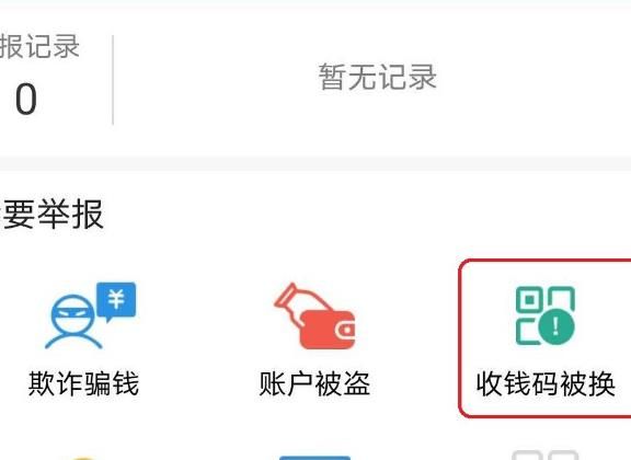 支付宝收钱码被替换的损失怎样申诉？支付宝收钱码被替换的损失申诉的方法[多图]图片3