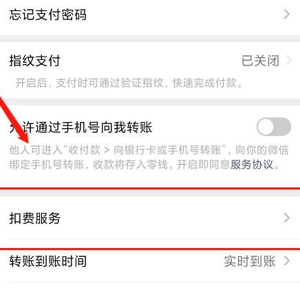 如何关闭微信免密支付服务？关闭微信免密支付服务的方法[多图]图片4