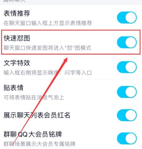 手机QQ怎么开启快速怼图模式？手机QQ开启快速怼图模式的方法[多图]图片5