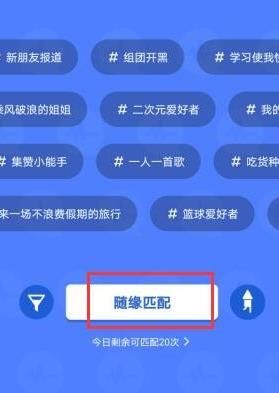 在QQ中如何进行匹配聊天？在QQ中进行匹配聊天的方法[多图]图片5