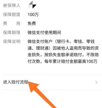 微信资金被盗怎么申请赔付？微信资金被盗申请赔付的方法[多图]图片4