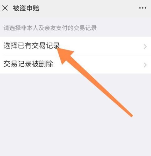 微信资金被盗怎么申请赔付？微信资金被盗申请赔付的方法[多图]图片7
