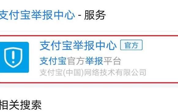 支付宝收钱码被替换的损失怎样申诉？支付宝收钱码被替换的损失申诉的方法[多图]图片2