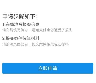 支付宝收钱码被替换的损失怎样申诉？支付宝收钱码被替换的损失申诉的方法[多图]图片4