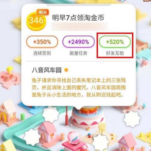 手机淘宝金币小镇30级后怎么和好友互助赚金币？淘宝金币小镇30级后和好友互助赚金币的方法[多图]图片6