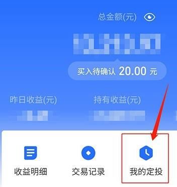 支付宝中如何终止定投的基金？支付宝终止定投的基金的方法[多图]图片3